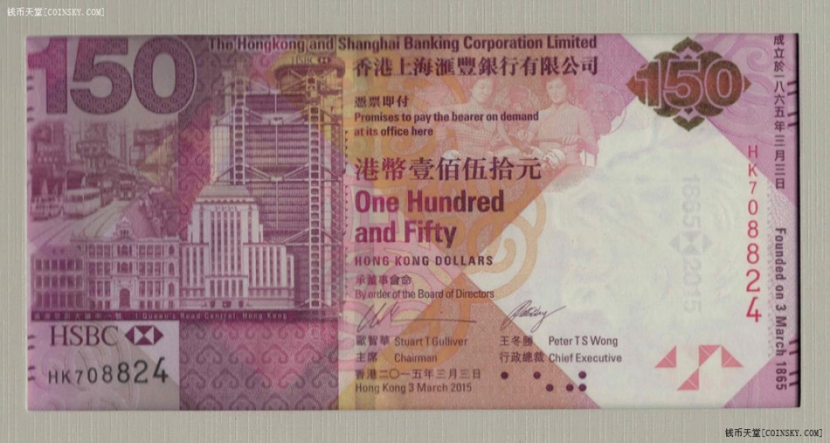 香港2015年150元 汇丰银行150年纪念钞 HK冠 带原装册 实物图 UNC