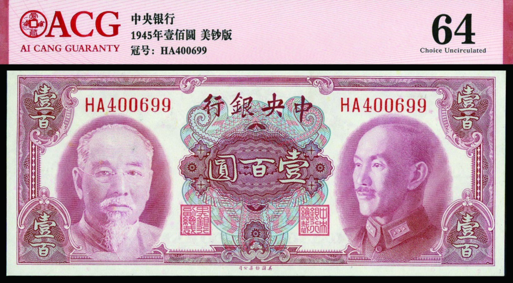 恩福第2022秋拍"星汉灿烂"纸币专场