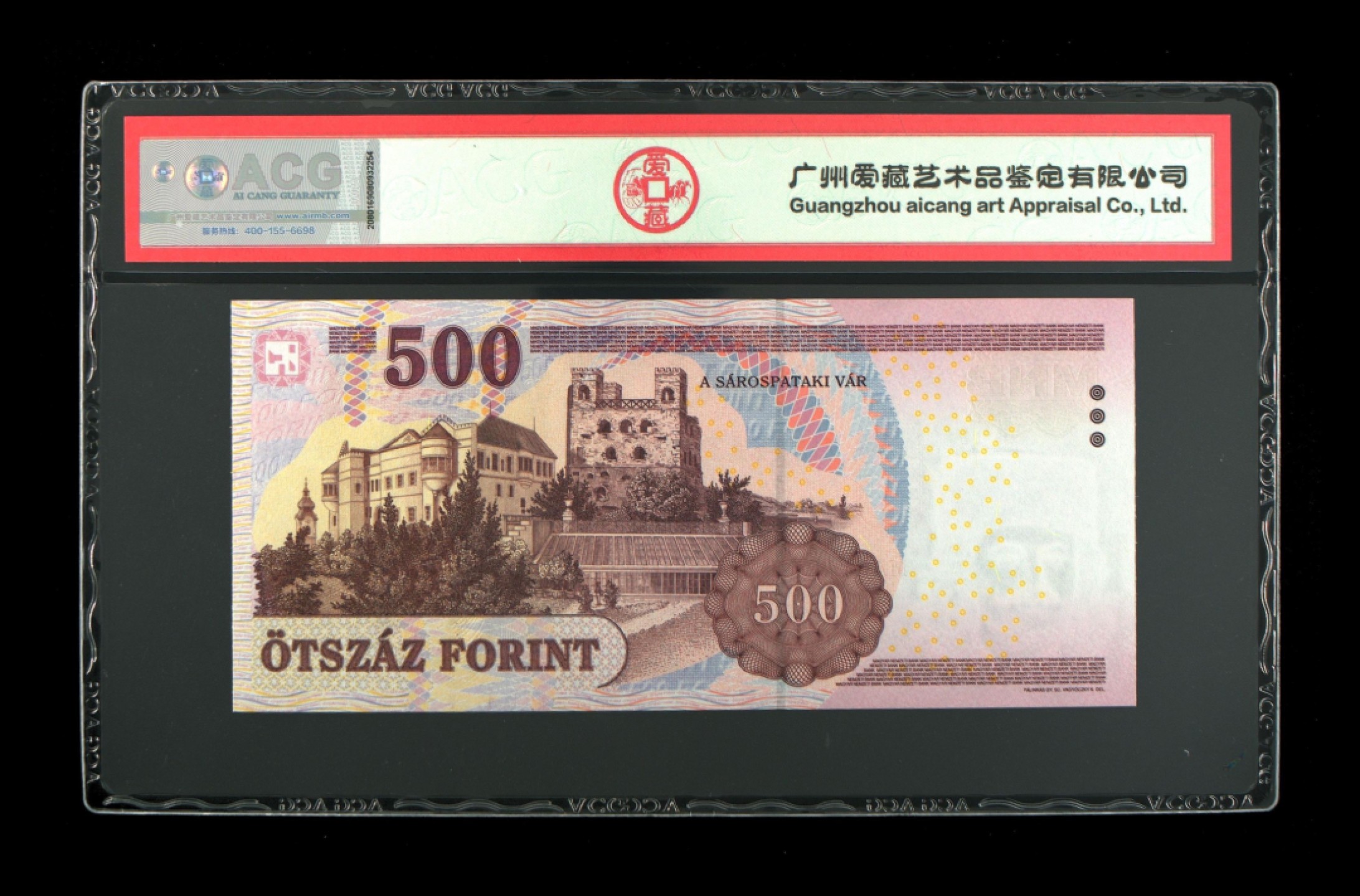 收藏联盟Quantum Auction 第205期拍卖 匈牙利2010年500福林 ACG67 加三星