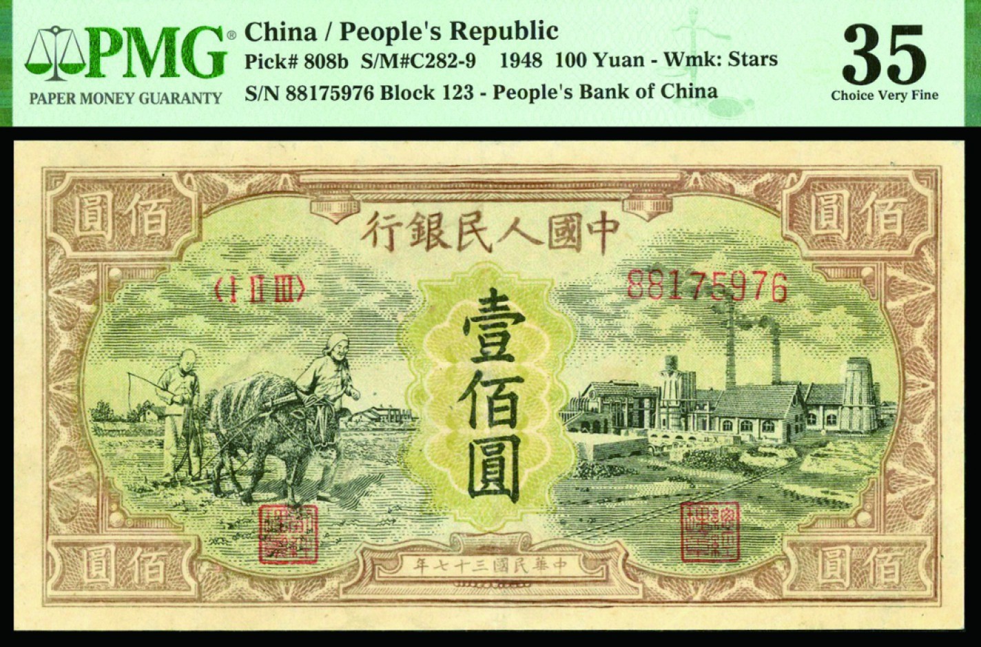 恩福第2022秋拍"星汉灿烂"纸币专场