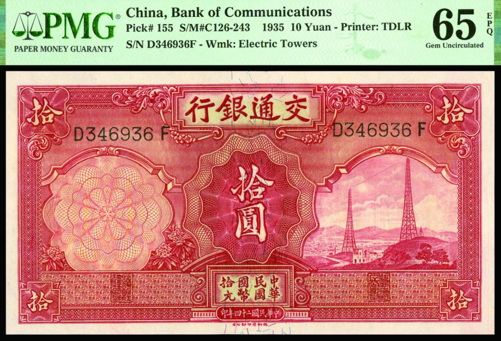 恩福第2022秋拍"星汉灿烂"纸币专场 民国二十四年（1935年）交通银行，拾圆，德纳罗版，PMG 65EPQ