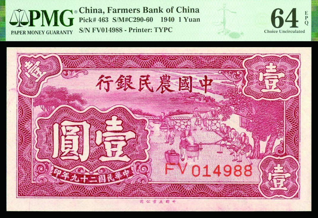 恩福第2022秋拍"星汉灿烂"纸币专场 民国二十九那年（1940年）中国农民银行，贰角、壹圆一组二枚，大业版，均PMG 64EPQ