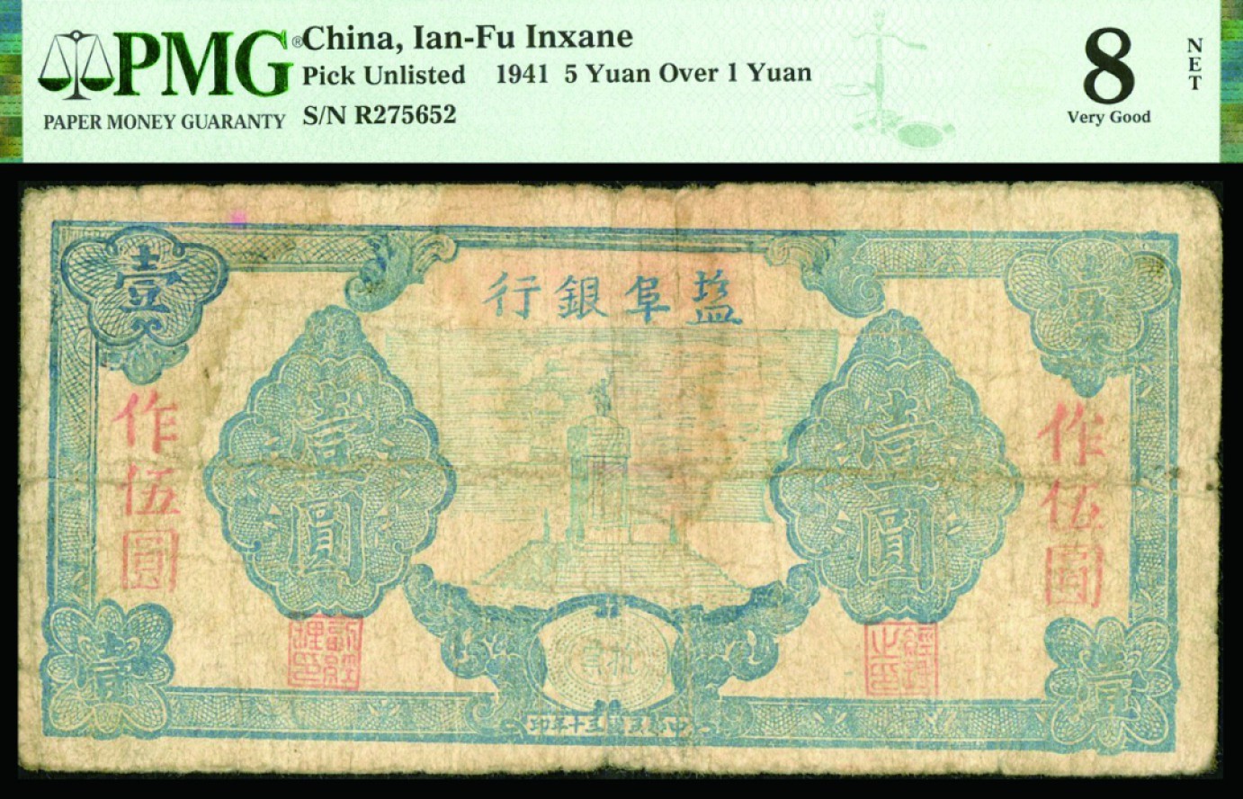 恩福第2022秋拍"星汉灿烂"纸币专场 民国三十年（1941年）盐阜银行，壹圆作伍圆，此券并未修补，PMG给出错误标注