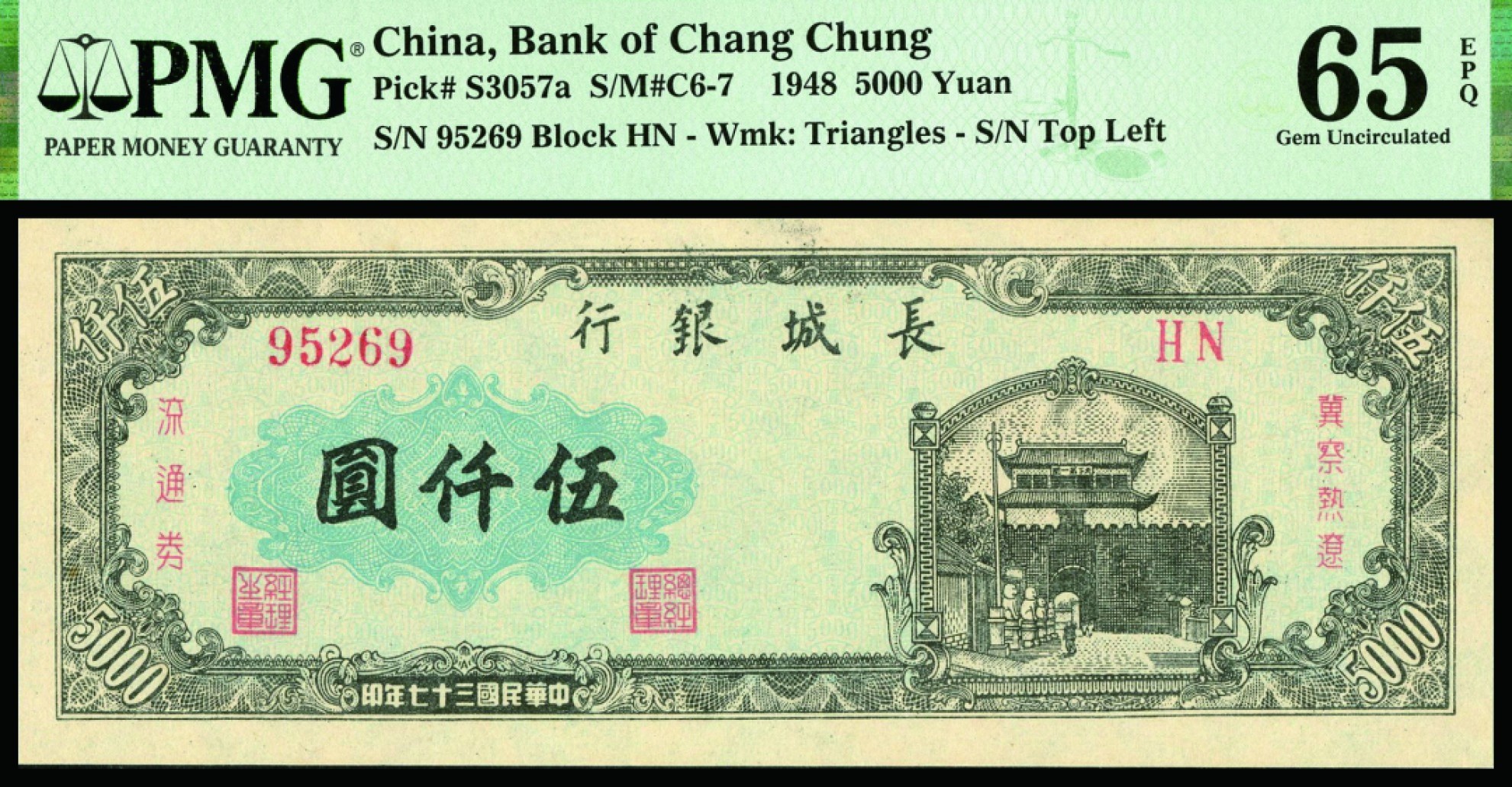 恩福第2022秋拍"星汉灿烂"纸币专场 长城银行，伍仟圆，冀热察辽流通券，PMG65EPQ,亚军分