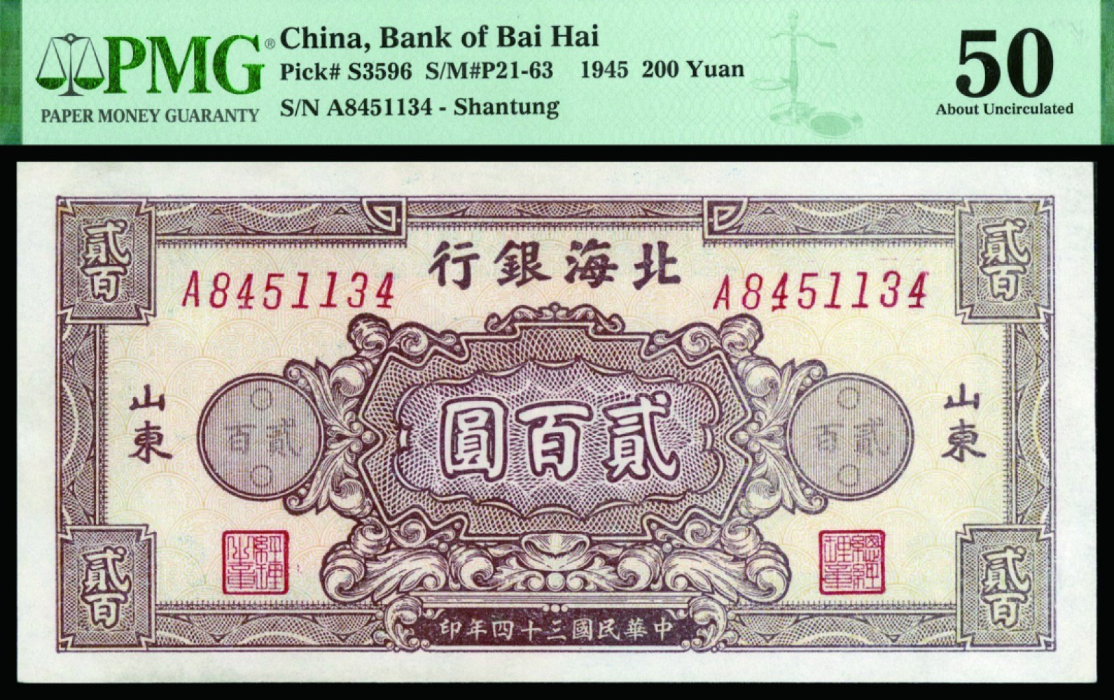 恩福第2022秋拍"星汉灿烂"纸币专场