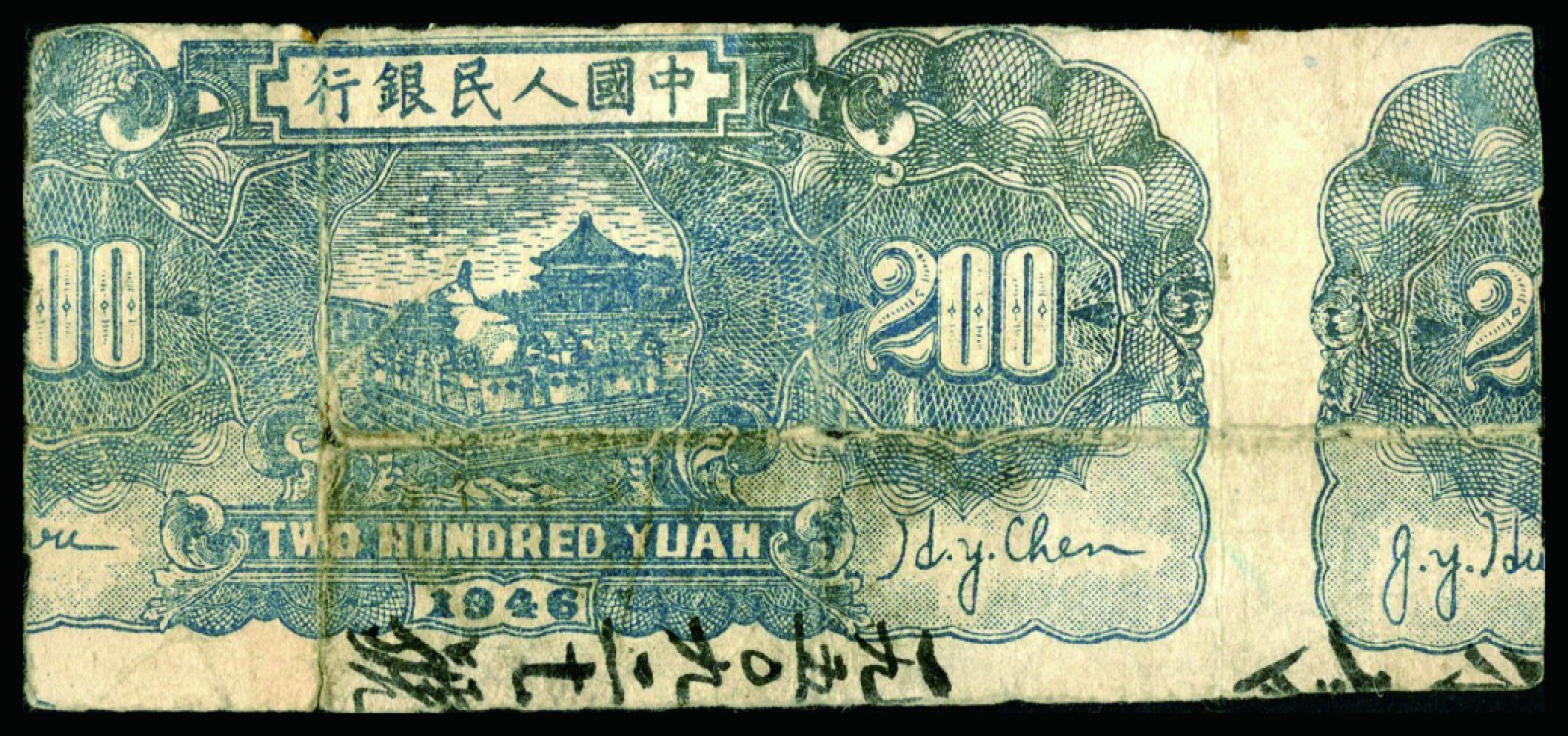 恩福第2022秋拍"星汉灿烂"纸币专场 第一套人民币 贰百圆 背面设计样