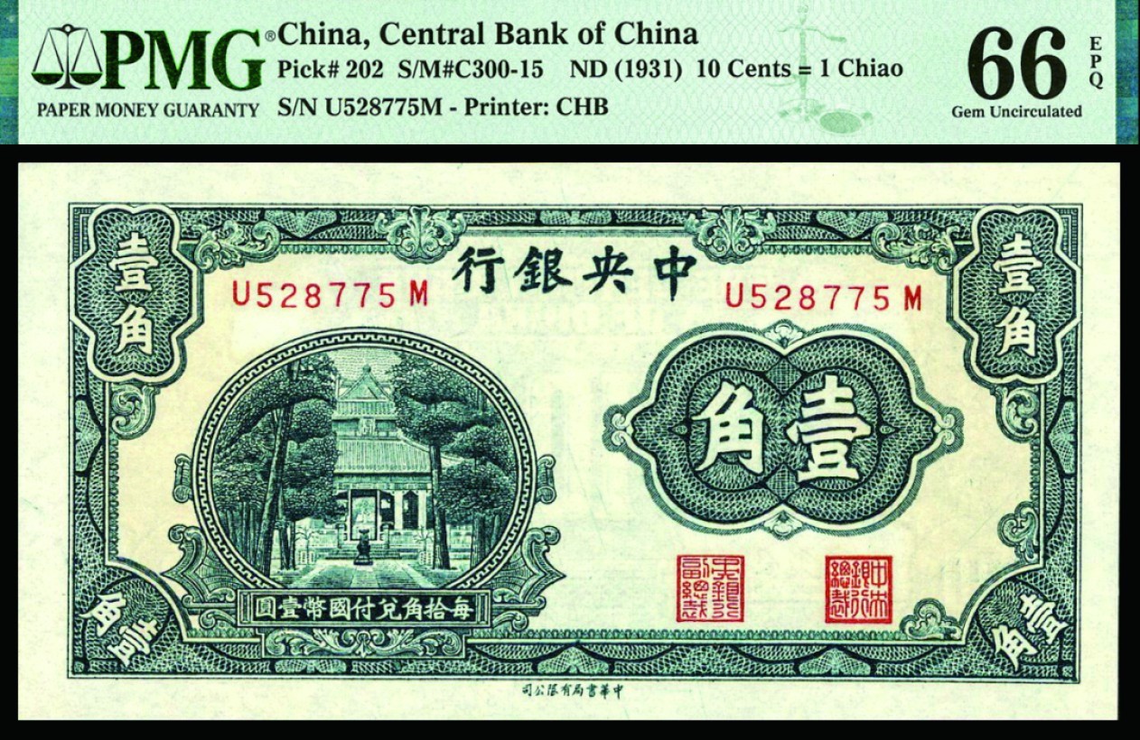 恩福第2022秋拍"星汉灿烂"纸币专场