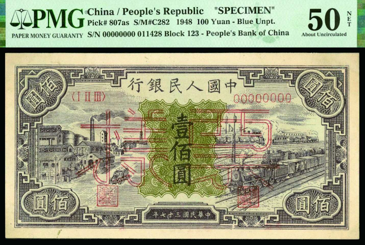 恩福第2022秋拍"星汉灿烂"纸币专场