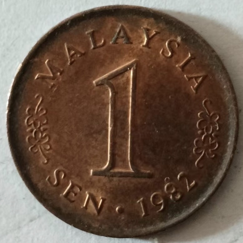 泡泡堂第137期  世界硬币专场（无押金，无佣金，捡漏，全场20包邮，偏远地区除外） 马来一分