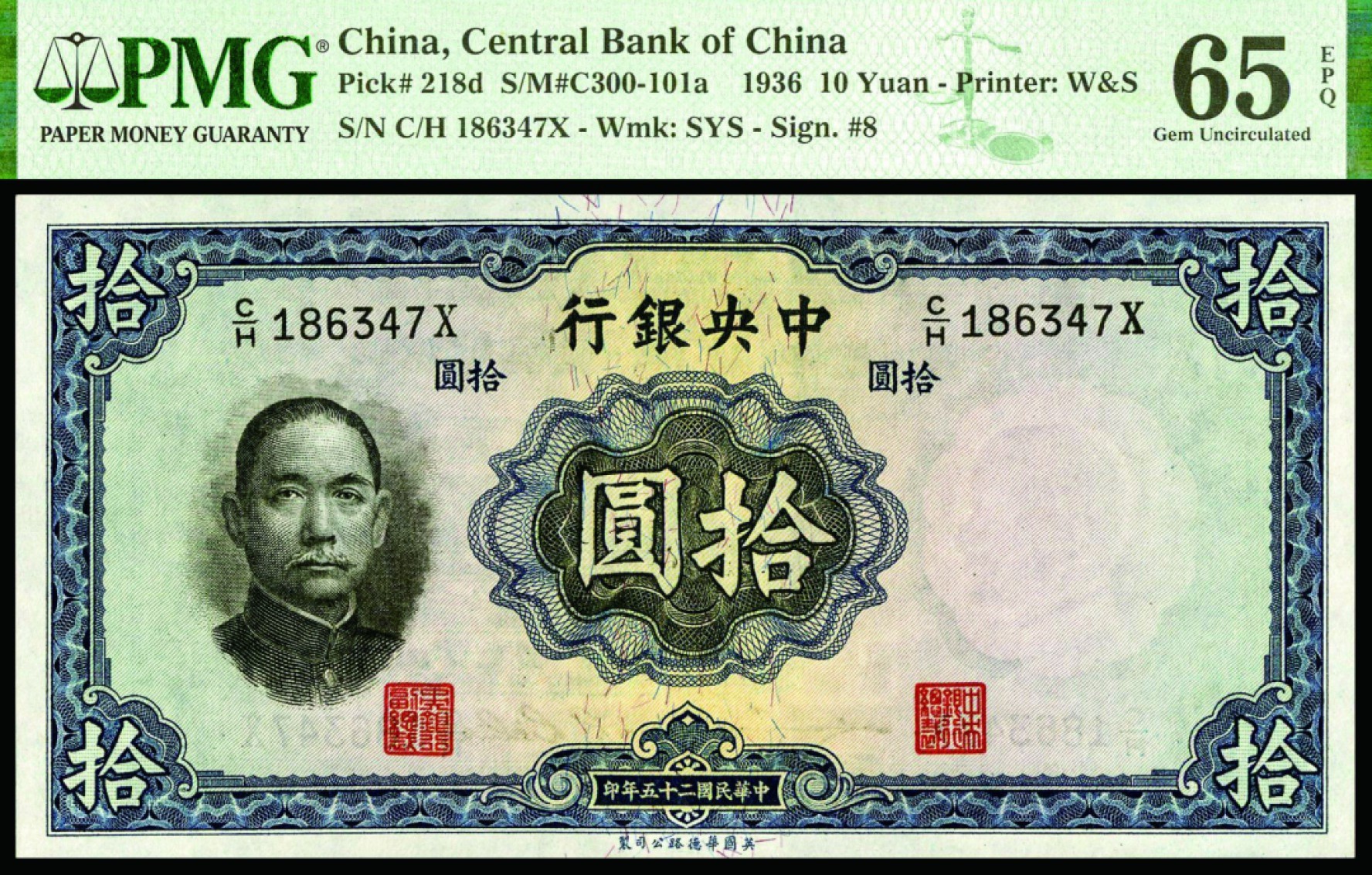 恩福第2022秋拍"星汉灿烂"纸币专场 民国二十五年（1936年）中央银行，壹圆、伍圆、拾圆，华德路版，一组三枚，均PMG 65EPQ