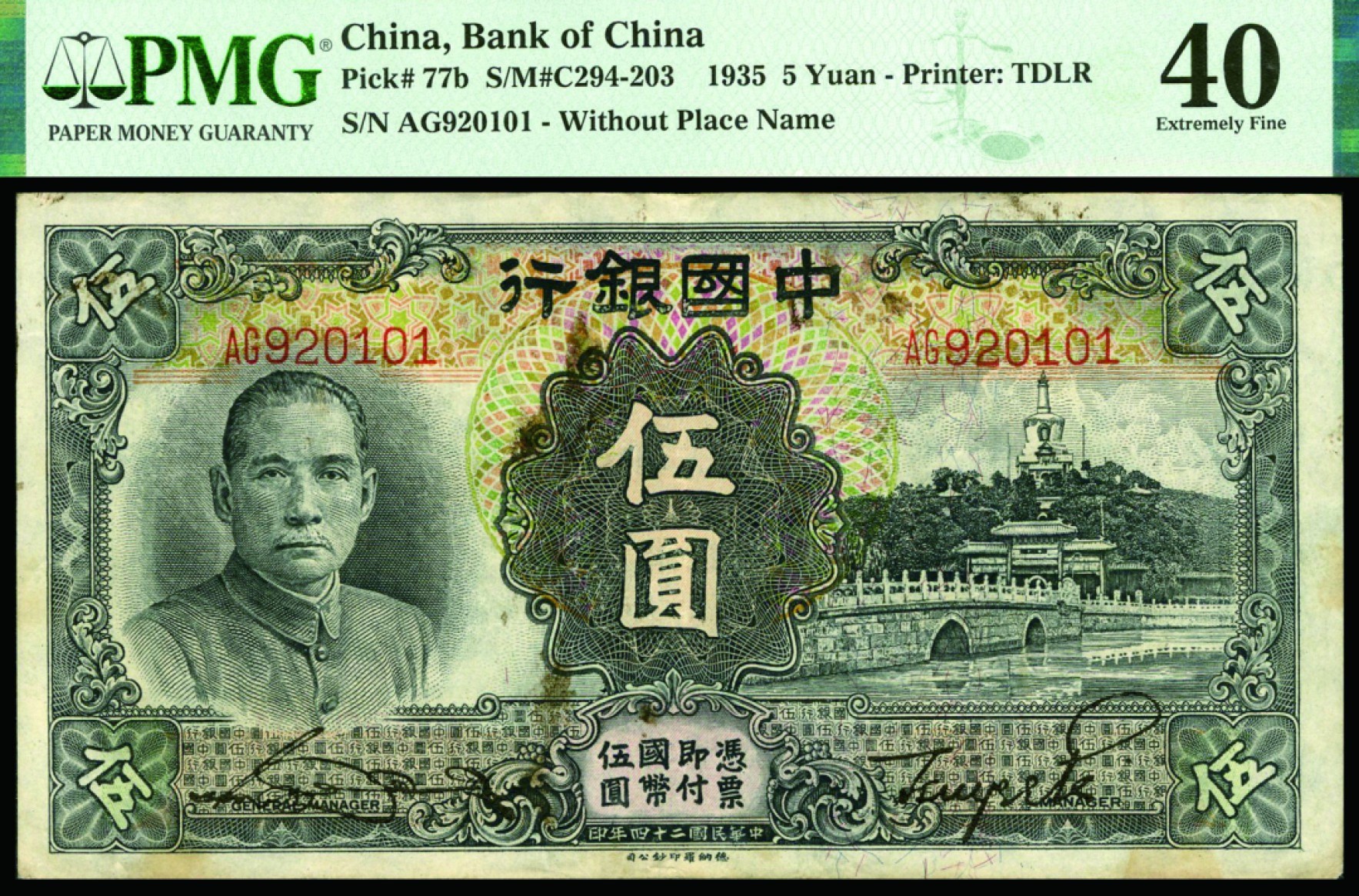 恩福第2022秋拍"星汉灿烂"纸币专场