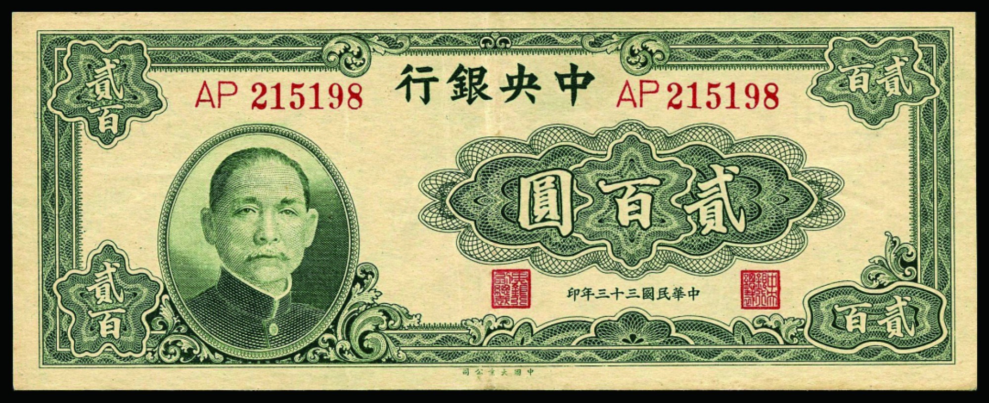 恩福第2022秋拍"星汉灿烂"纸币专场