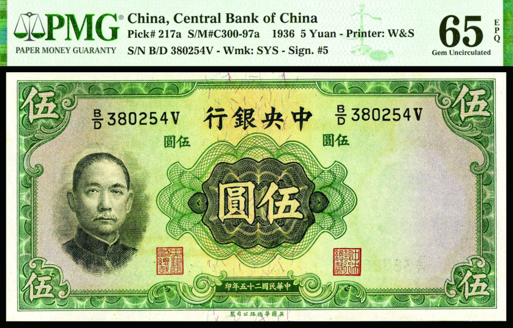 恩福第2022秋拍"星汉灿烂"纸币专场 民国二十五年（1936年）中央银行，伍圆，华德路版，PMG 65EPQ
