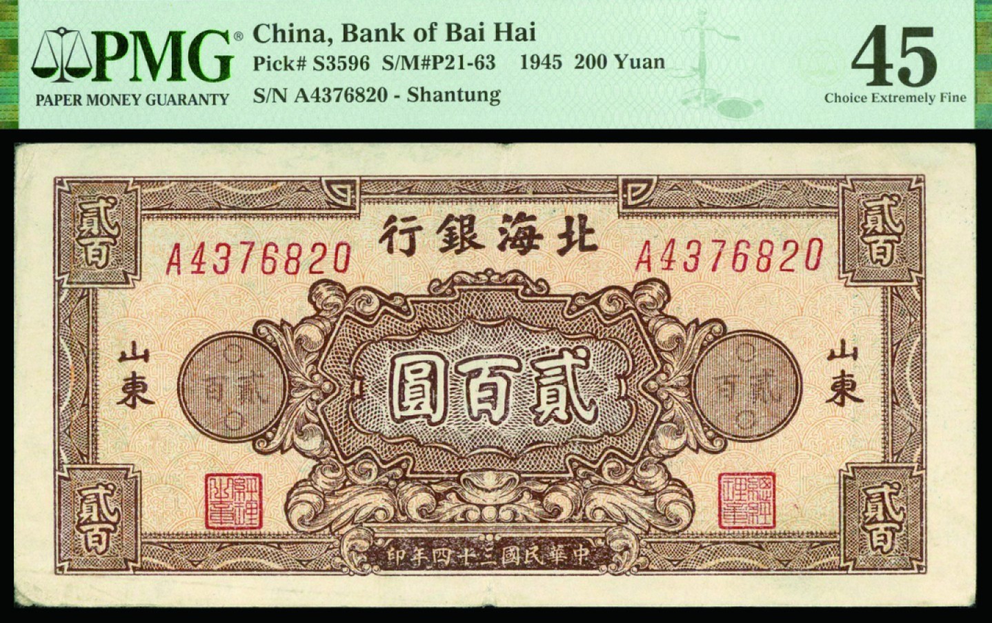 恩福第2022秋拍"星汉灿烂"纸币专场