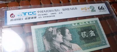 🔥 狂霸【 🍀 三版壹角🍀 NO.25🌋 】冰玉壹角，金光国徽，字母漏印，仅十张！及8002双金口2等！只要下手快，没有悲伤只有爱！ 🔥 8002【双金口2】🌺 DW80289108💥 天力出品新浪评级单张66EPQ冠军分，公认稀冠DW.带荧光还特别，全网也就我这能分享点，应兄弟要求上拍一张，全网唯一数量有限（把握机会，最后一拍，单张售几百有记录，闲鱼上我挂着己出好几张，剩于不多了对外888-1500起步）大家懂得可以配双金口5@双金口1将成为8008双金口系列传奇，价值不言而喻！已经起飞，越来越少，出一张少一张。即将开启回收！