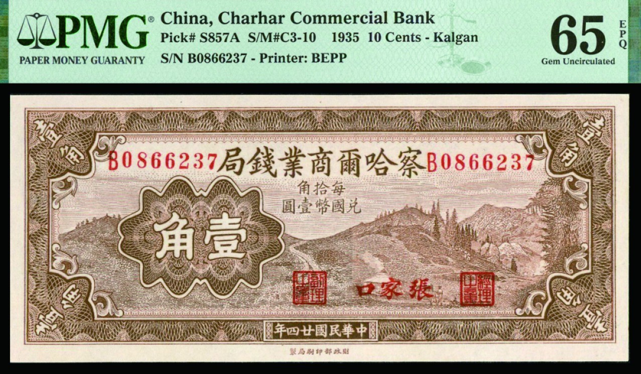 恩福第2022秋拍"星汉灿烂"纸币专场
