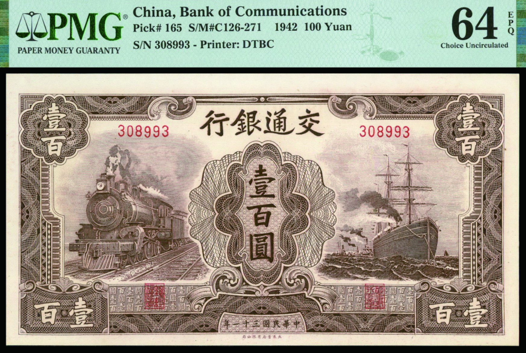 恩福第2022秋拍"星汉灿烂"纸币专场