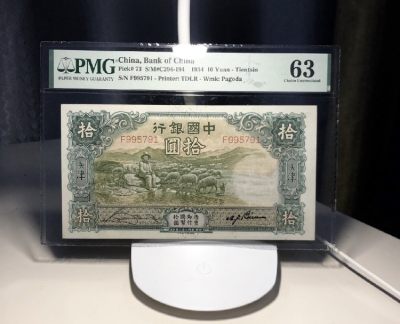 11.6民国纸币拍卖（全场顺丰到付） - （热门网红品种）大绵羊pmg63超级靓号，无4+全奇数，之前八九千一张。