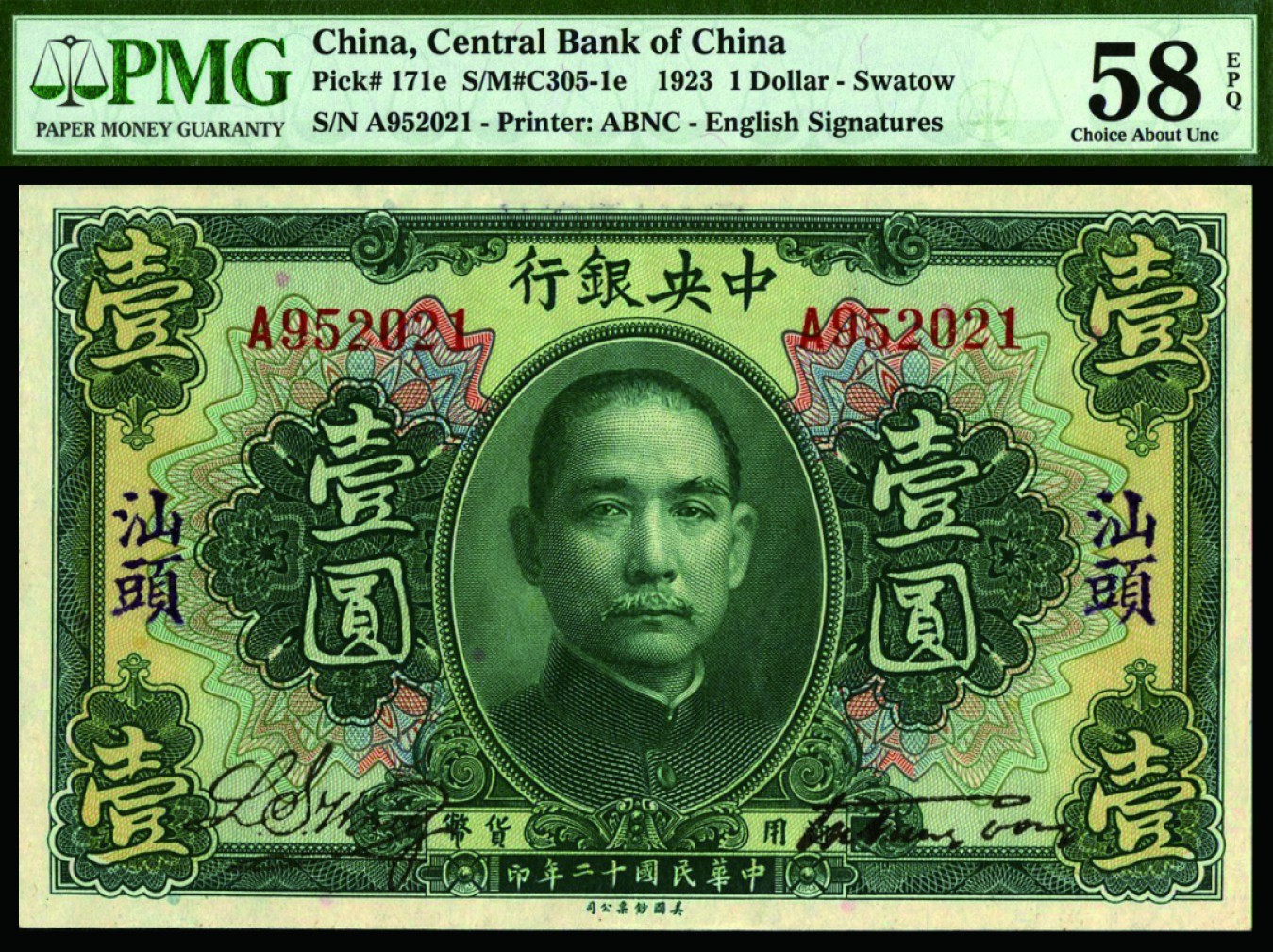 恩福第2022秋拍"星汉灿烂"纸币专场 民国十二年（1923年）中央银行，壹圆，美钞版，宋子文·黄隆生签名，汕头地名，PMG 58EPQ