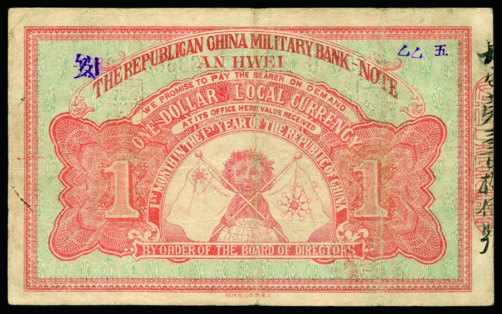 恩福第2022秋拍"星汉灿烂"纸币专场 民国元年（1912年）安徽中华银行，壹圆，八五成新