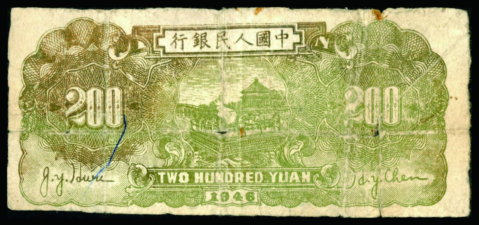 恩福第2022秋拍"星汉灿烂"纸币专场 第一套人民币 贰百圆 背面设计样