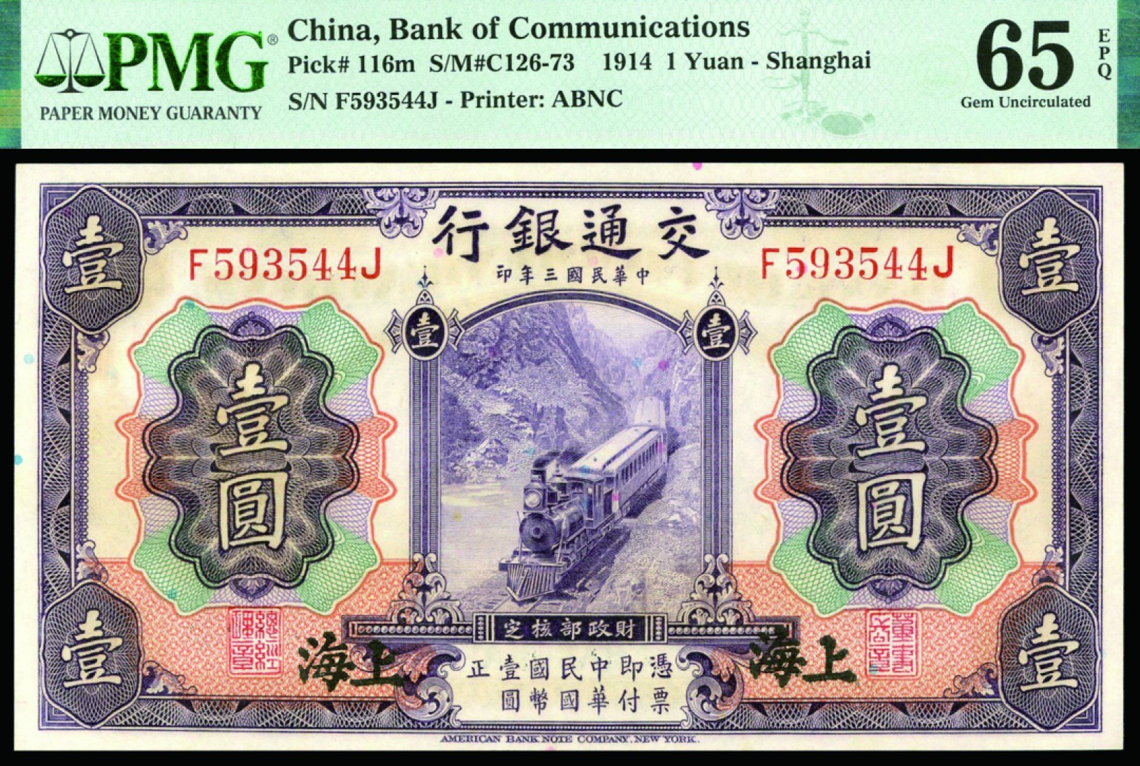恩福第2022秋拍"星汉灿烂"纸币专场