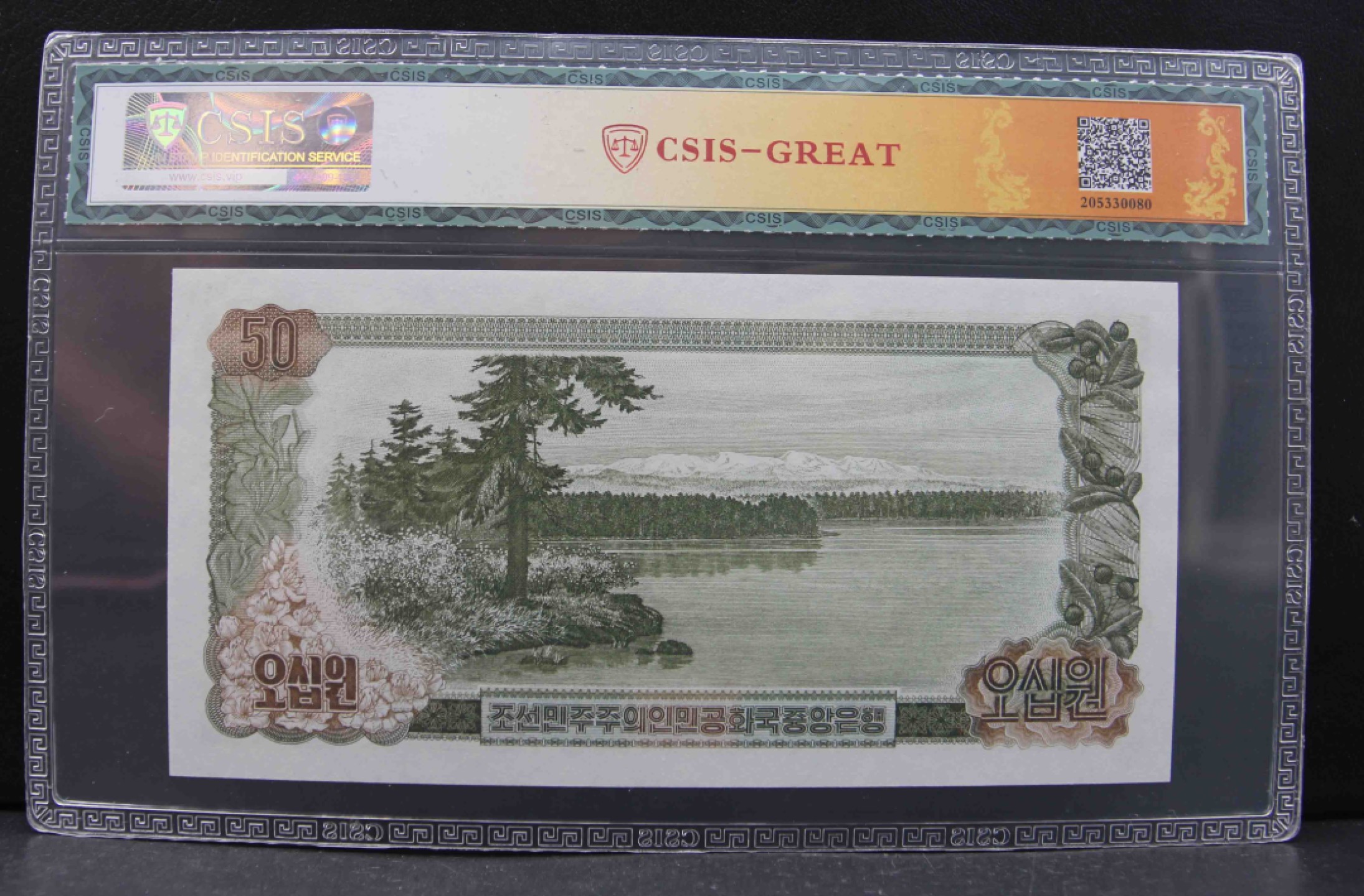 收藏联盟Quantum Auction 第205期拍卖 朝鲜1978(2003)年50元纪念钞 CSIS67 劳动党成立55周年红色英文版