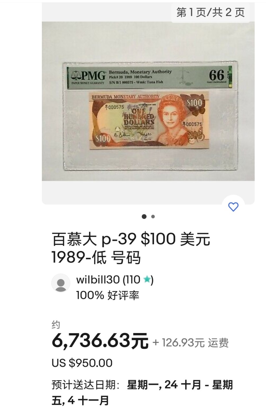 《张总收藏》78期——女王精品 百慕大1989年100元首发冠270小号PMG67E唯一冠军分 超稀少