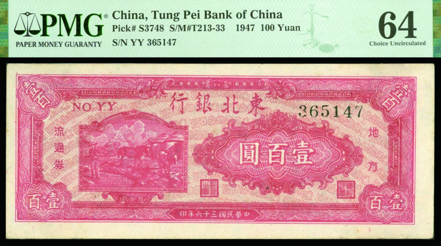 恩福第2022秋拍"星汉灿烂"纸币专场 民国三十六年（1947年）东北银行，壹佰圆，PMG 64