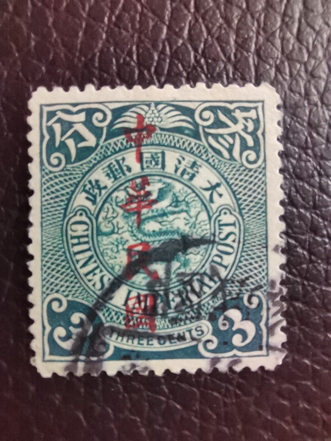 洪涛臻品 精选邮票限时拍卖第七十七期 龙票, 3分, 1912年楷体字加盖，比未加盖的发行量少太多了！百年老邮票, 难免有瑕疵, 入手文物级邮票的机会！