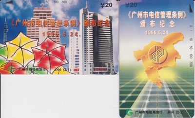 《卡拍》第216期拍卖（2022年11月5日20：00分小程序拍，21：00群拍） - 广州田村卡《JN4电信管理条例》两全新卡，鸿通评级封装，评分MS68分。