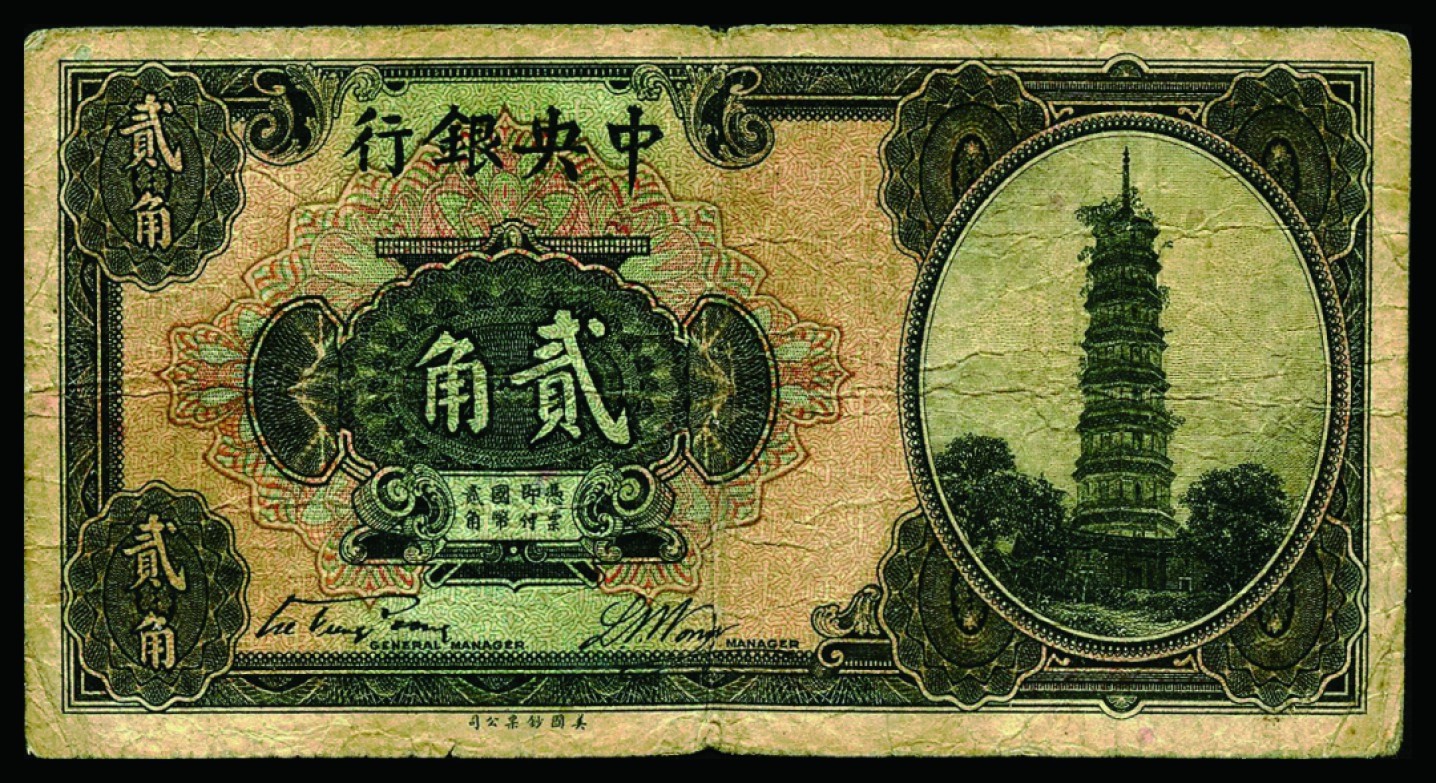 恩福第2022秋拍"星汉灿烂"纸币专场