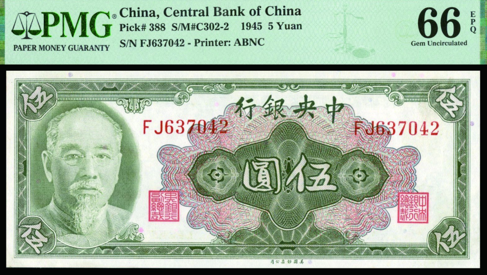 恩福第2022秋拍"星汉灿烂"纸币专场