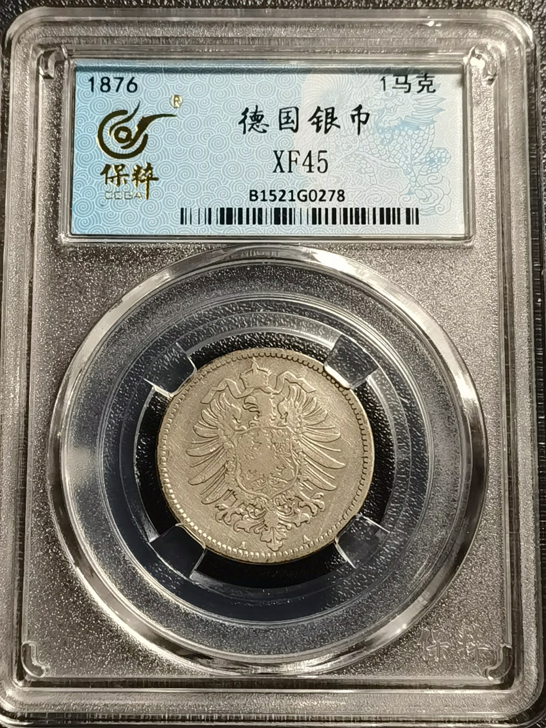 乐享宝藏20221107期专场  德意志帝国1马克银币