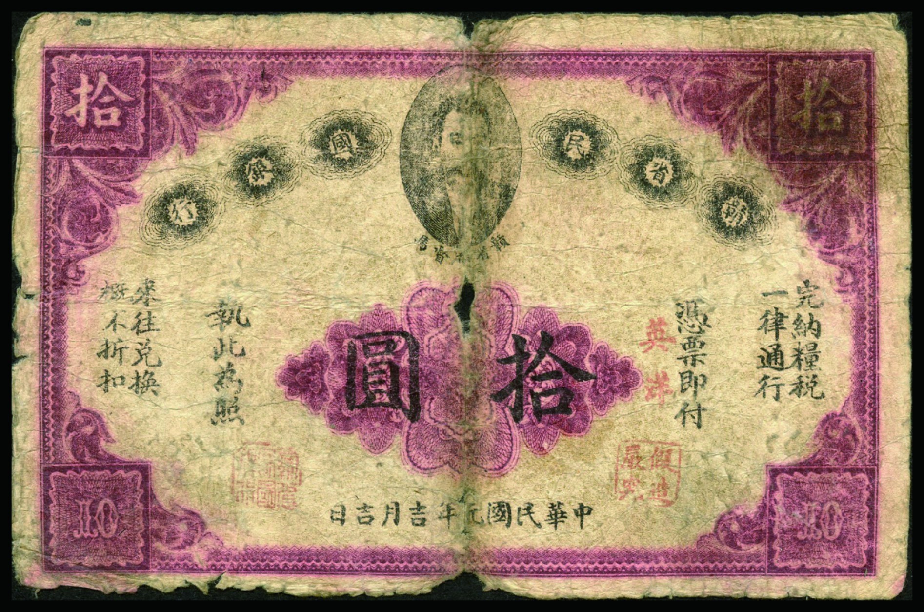 恩福第2022秋拍"星汉灿烂"纸币专场 民国元年（1913年）赣省民国银行，英洋伍圆、拾圆一枚，一组二枚，六成新