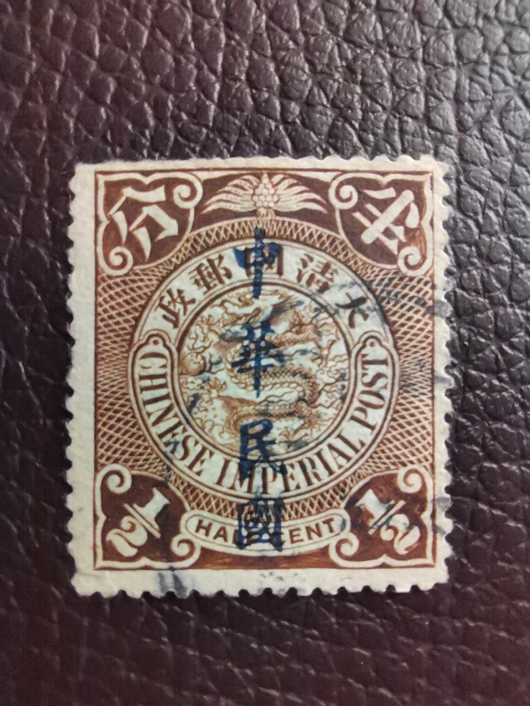 洪涛臻品 精选邮票限时拍卖第七十七期 龙票, 半分, 1912年楷体字加盖，比未加盖的发行量少太多了！百年老邮票, 难免有瑕疵, 入手文物级邮票的机会！