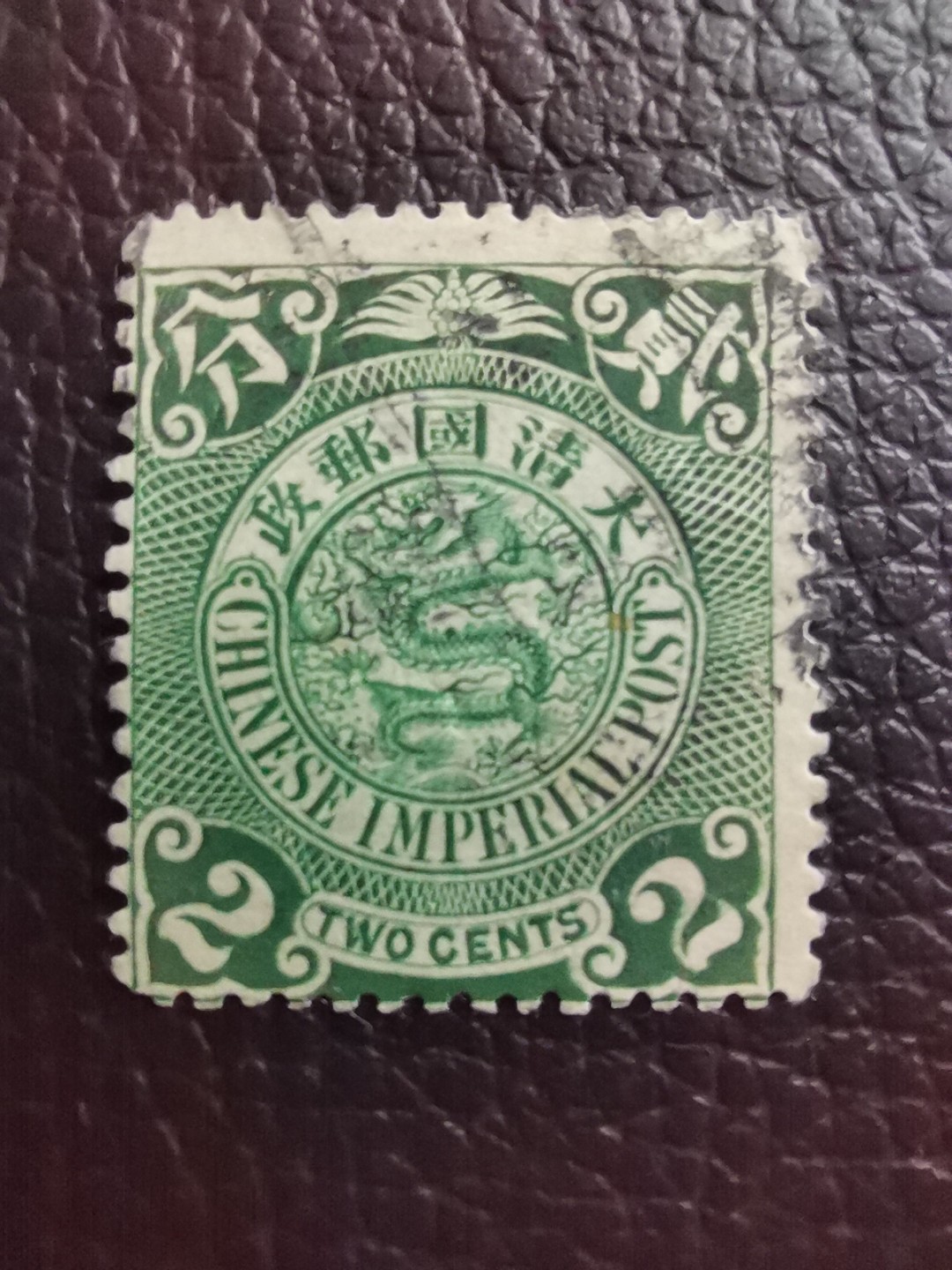 洪涛臻品 精选邮票限时拍卖第七十七期 大清龙票，绿2分，终生保真（图3仅供参考）！品相自定，百年古董难免有瑕疵。入手保真清代文物邮票的机会！