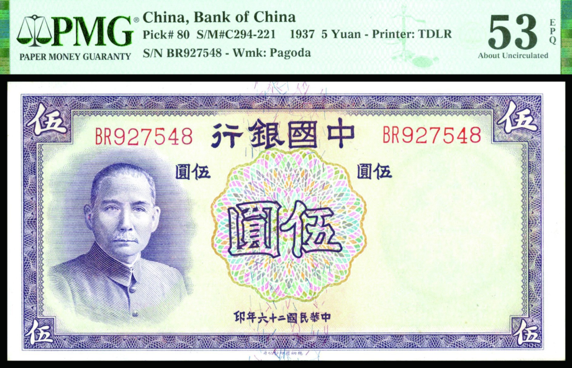 恩福第2022秋拍"星汉灿烂"纸币专场 民国二十六年（1937年）中国银行，伍圆，德纳罗版，一组七枚连号，PMG53EPQ-58EPQ