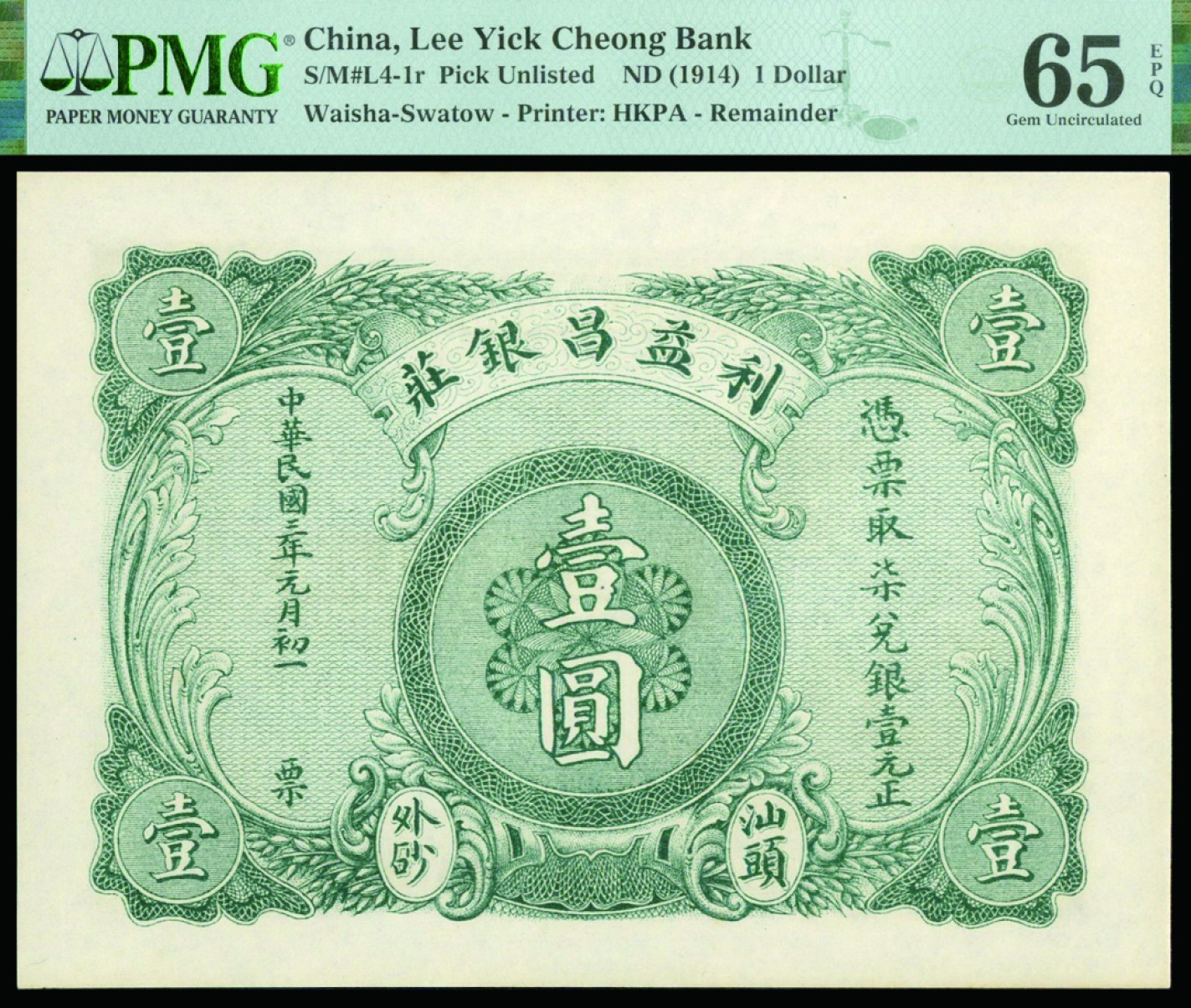 恩福第2022秋拍"星汉灿烂"纸币专场 民国三年（1914年）（汕头·外砂）利益昌银庄，壹圆，PMG 65EPQ