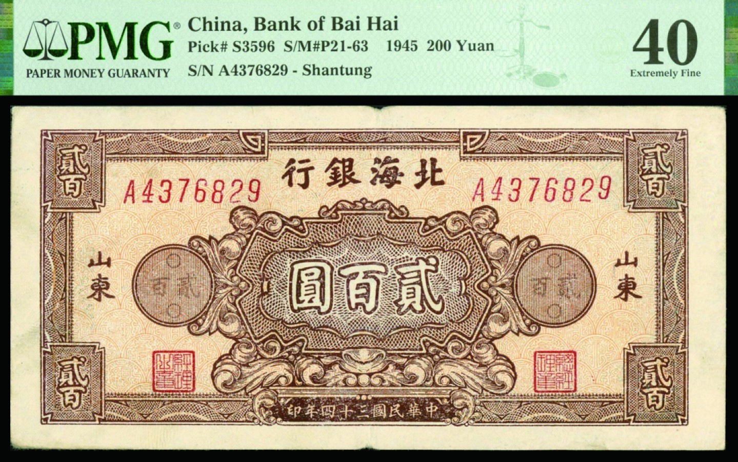 恩福第2022秋拍"星汉灿烂"纸币专场