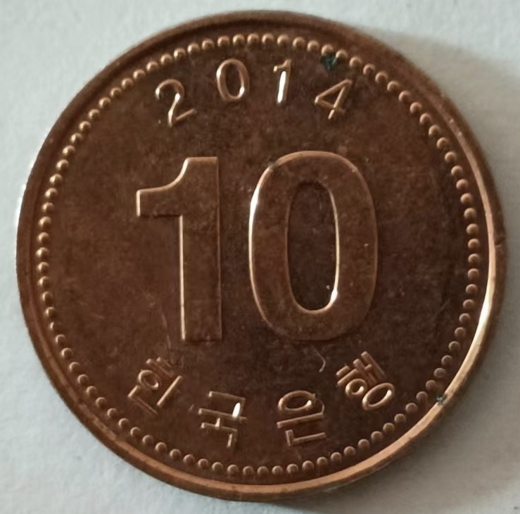 泡泡堂第137期  世界硬币专场（无押金，无佣金，捡漏，全场20包邮，偏远地区除外） 韩国十元