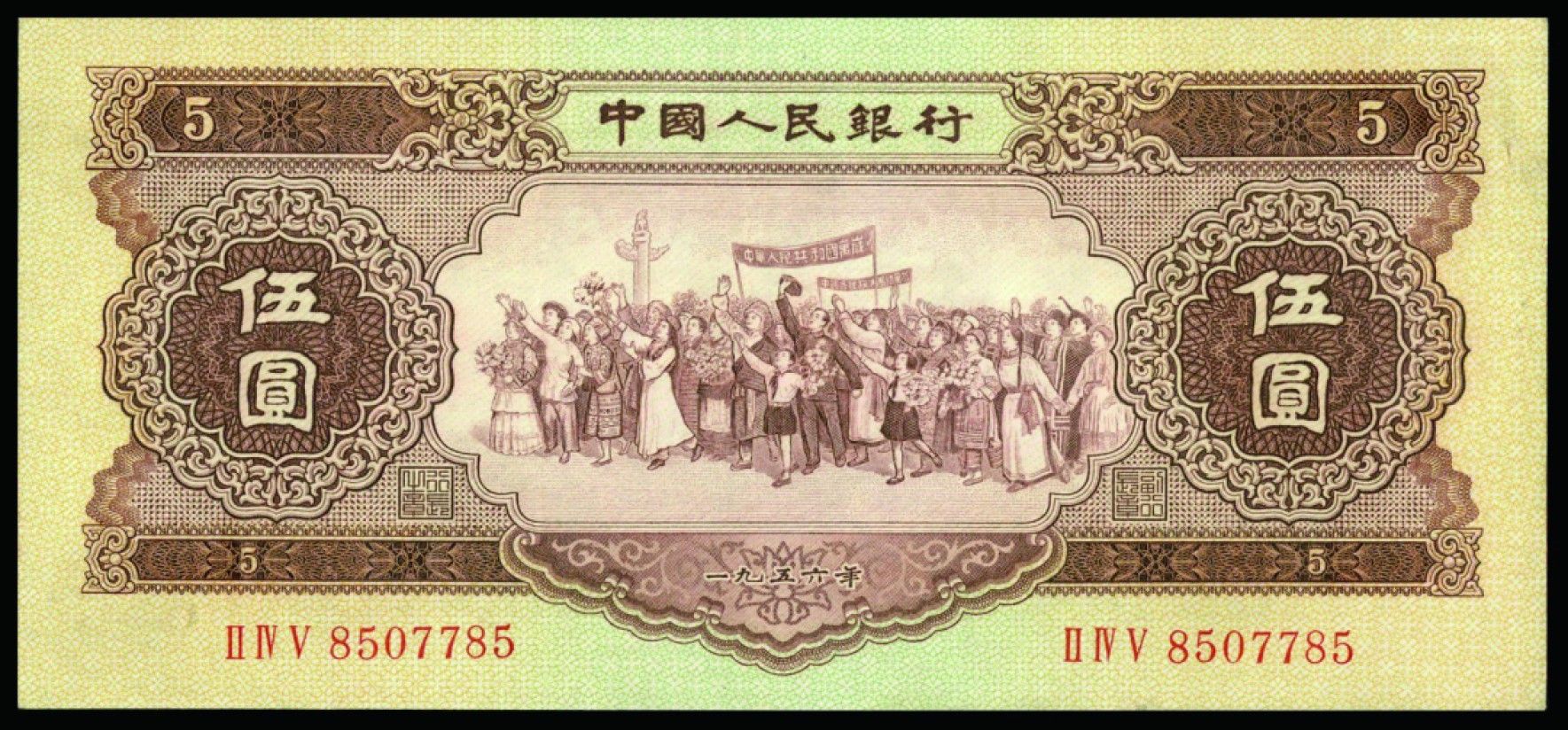 恩福第2022秋拍"星汉灿烂"纸币专场