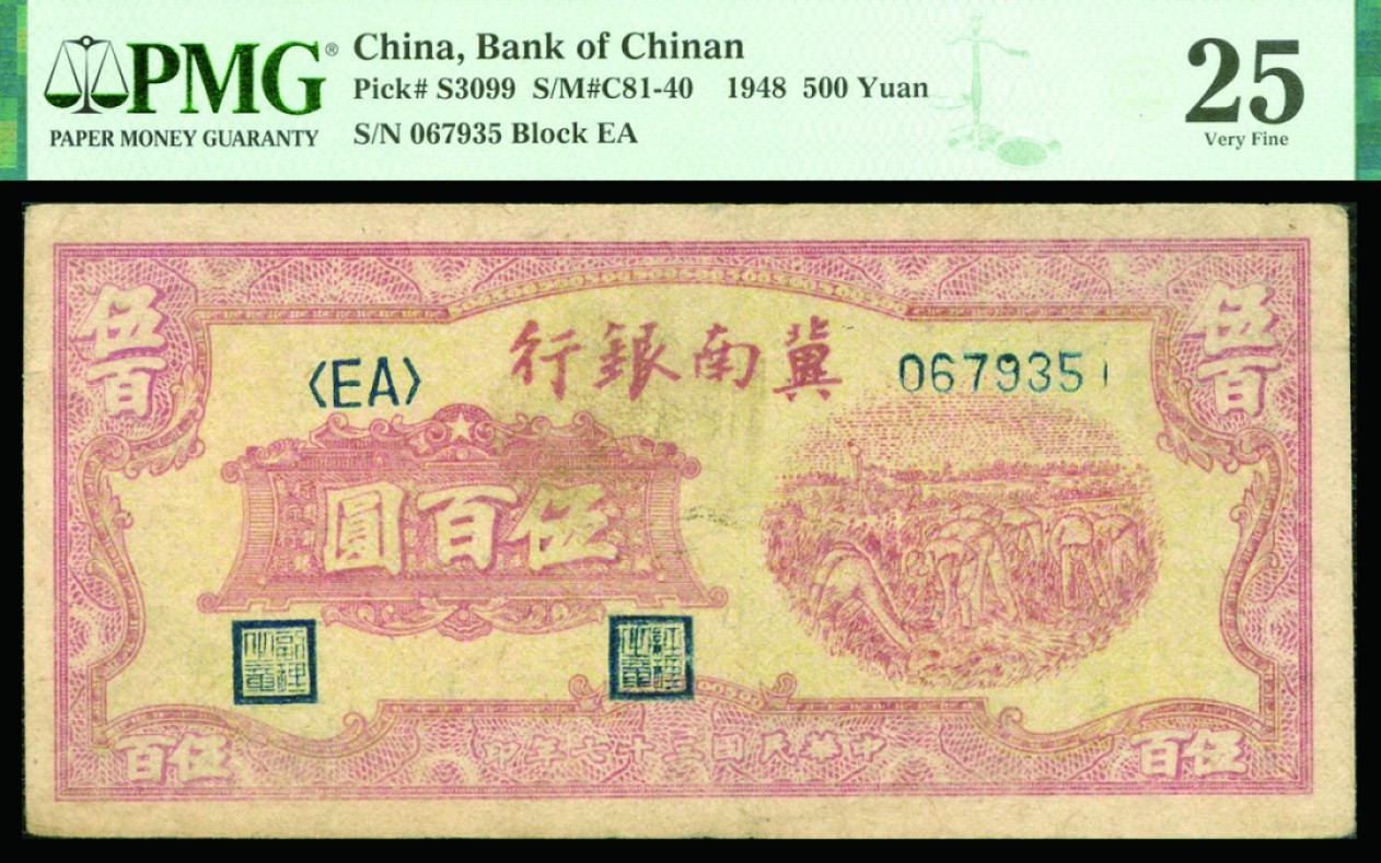 恩福第2022秋拍"星汉灿烂"纸币专场