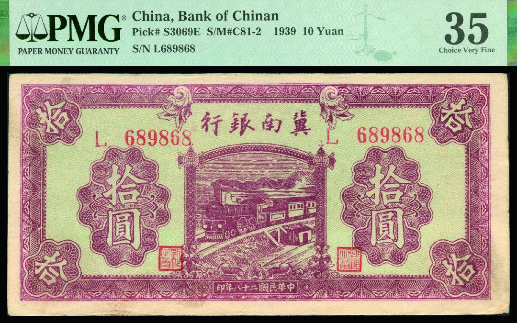 恩福第2022秋拍"星汉灿烂"纸币专场 民国二十八年（1939年）冀南银行，拾圆，一组二枚，PMG 53/35