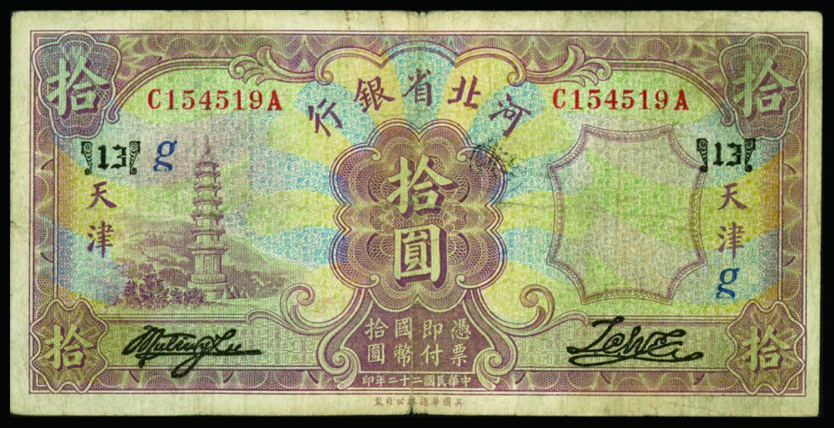 恩福第2022秋拍"星汉灿烂"纸币专场 河北省银行，伍角、壹圆、伍圆、拾圆，一组五枚，个别修补七成新