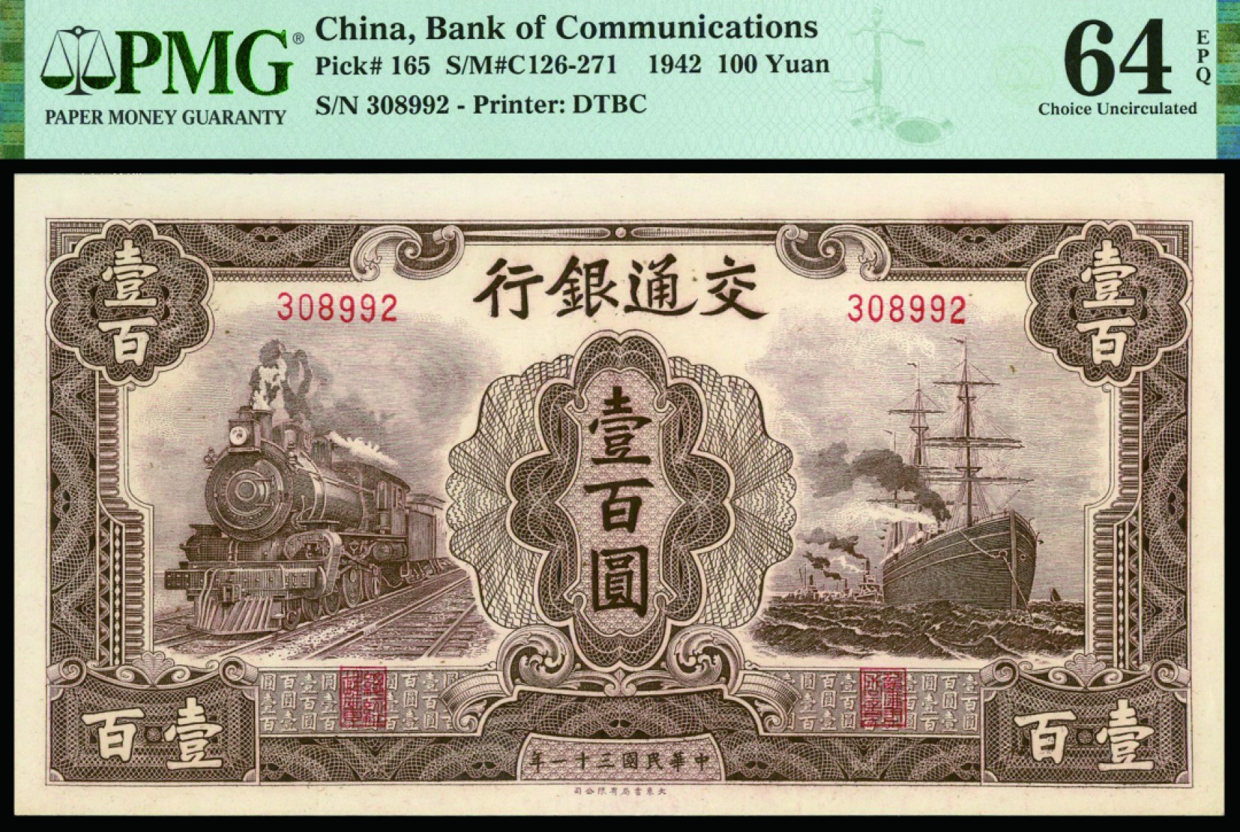 恩福第2022秋拍"星汉灿烂"纸币专场