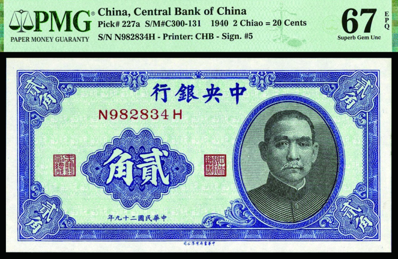 恩福第2022秋拍"星汉灿烂"纸币专场