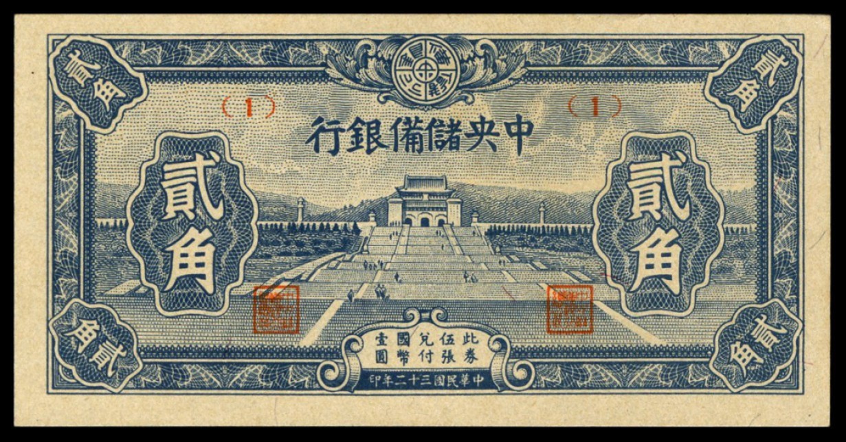 恩福第2022秋拍"星汉灿烂"纸币专场 中国储备银行，一组约二十七枚，面值不等，八成新至九五成新