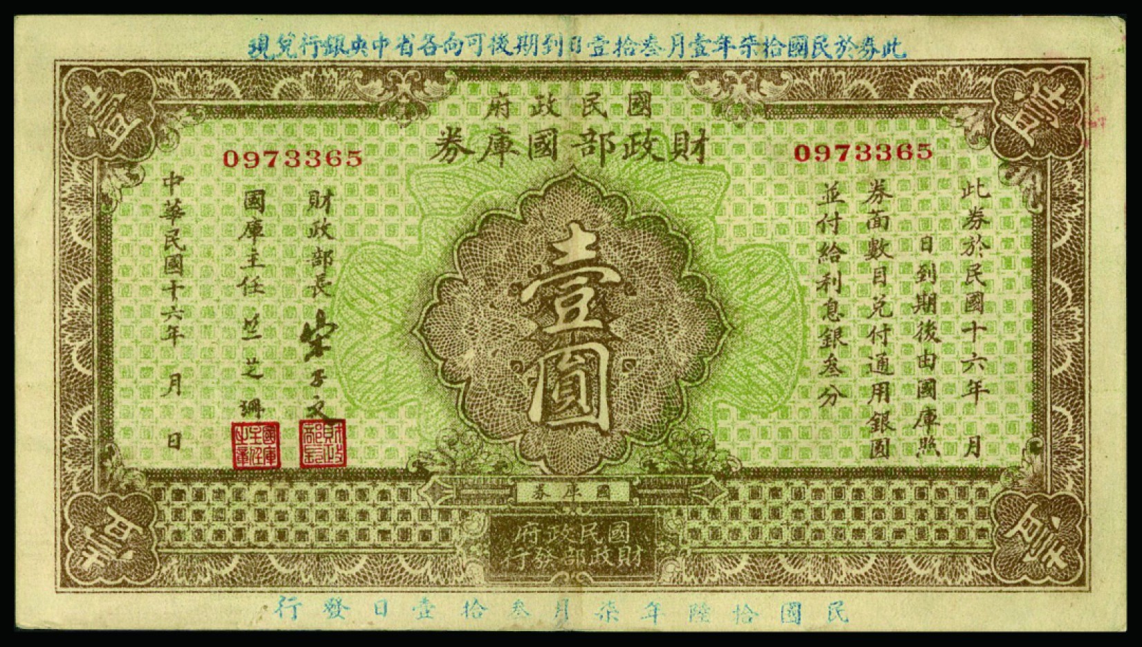 民国十六年（1927年）国民政府财政部国库券，壹圆、伍圆、拾圆，一组三