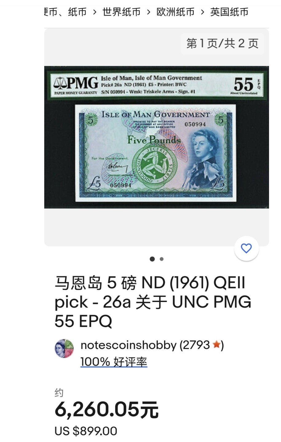 《张总收藏》78期——女王精品 马恩岛1961年初版5镑，稀少签名好号码PMG64戎装女王